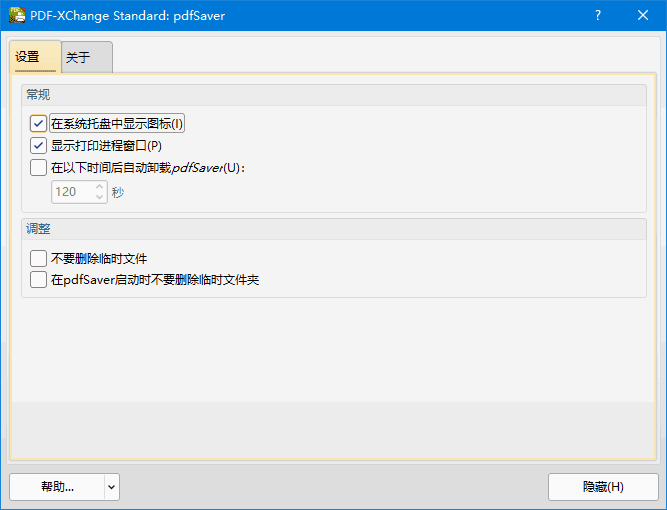 插图1–PDF-XChange Printer Standard v11.0.1.0 KpoJIuK中文直装版–梓帆博客