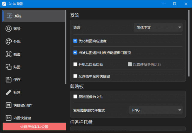 插图1–PixPin截图工具(支持截长图截动图) v3.2.3.1 / 3.3.1.6 中文绿色版–梓帆博客