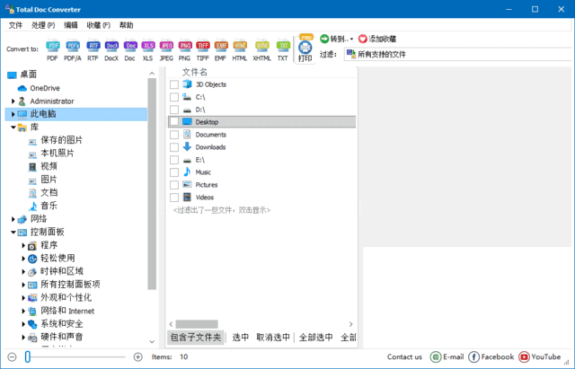 插图1–CoolUtils Total Doc Converter(Word转换工具) v5.1.0.390 多语便携版–梓帆博客