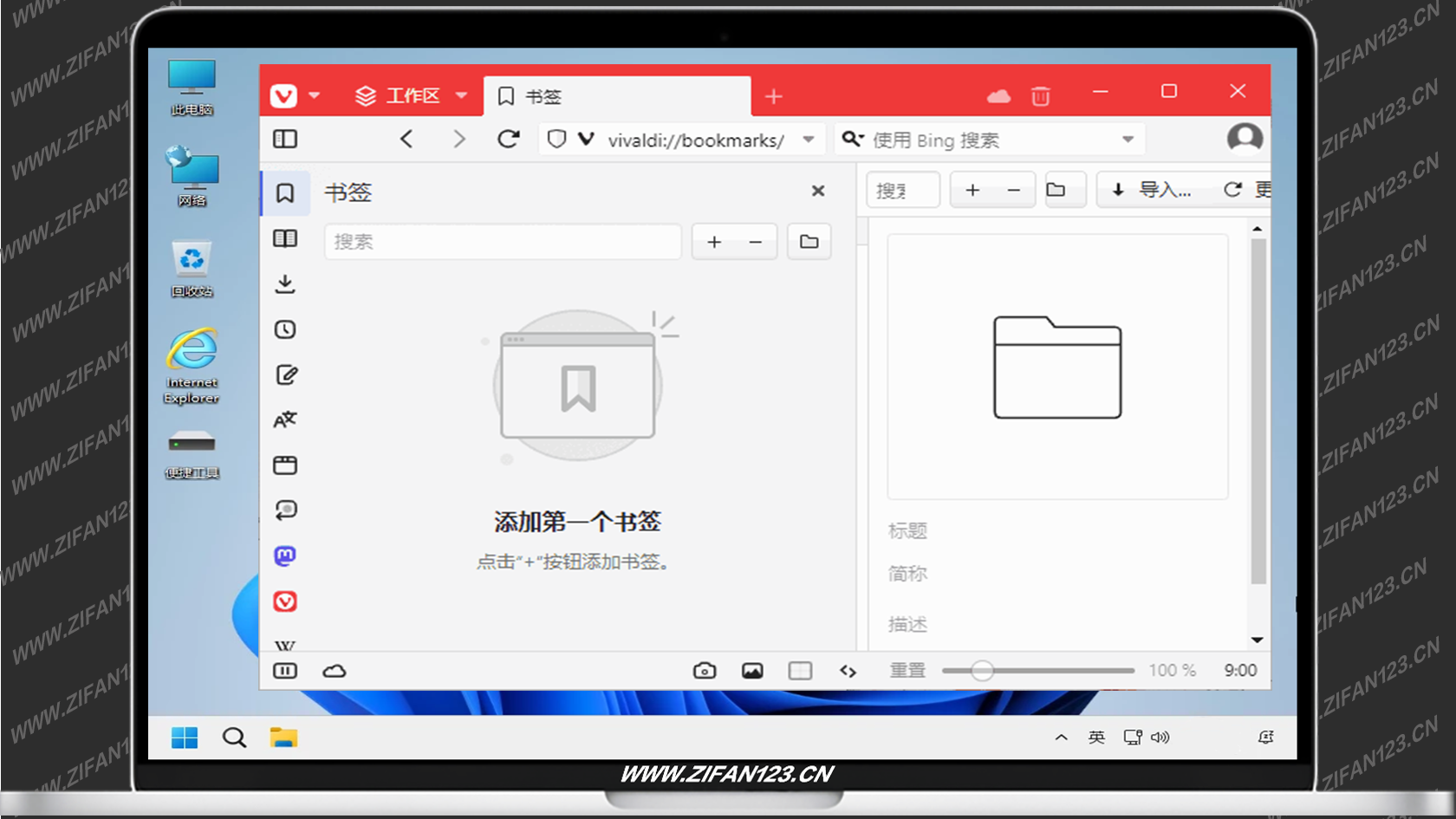 插图1–Vivaldi浏览器(跨平台的免费浏览器) v8.0.4033.50 最新版–梓帆博客