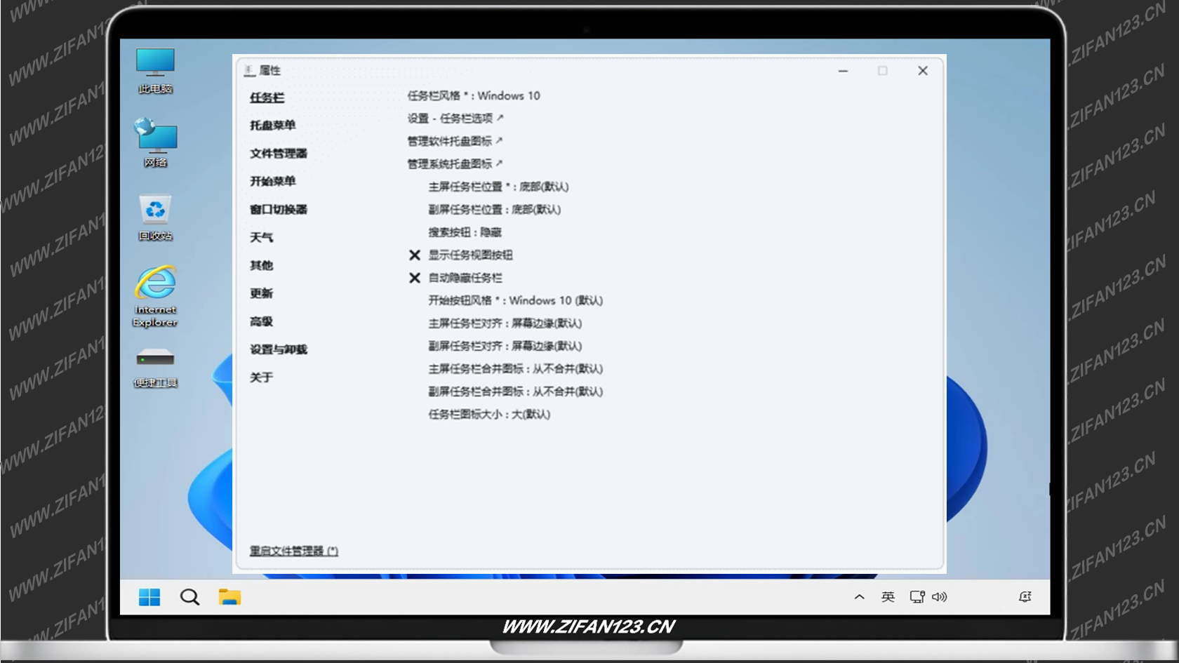 插图1–ExplorerPatcher(恢复Win11高效设置) v26100.8457.70.3 最新版–梓帆博客