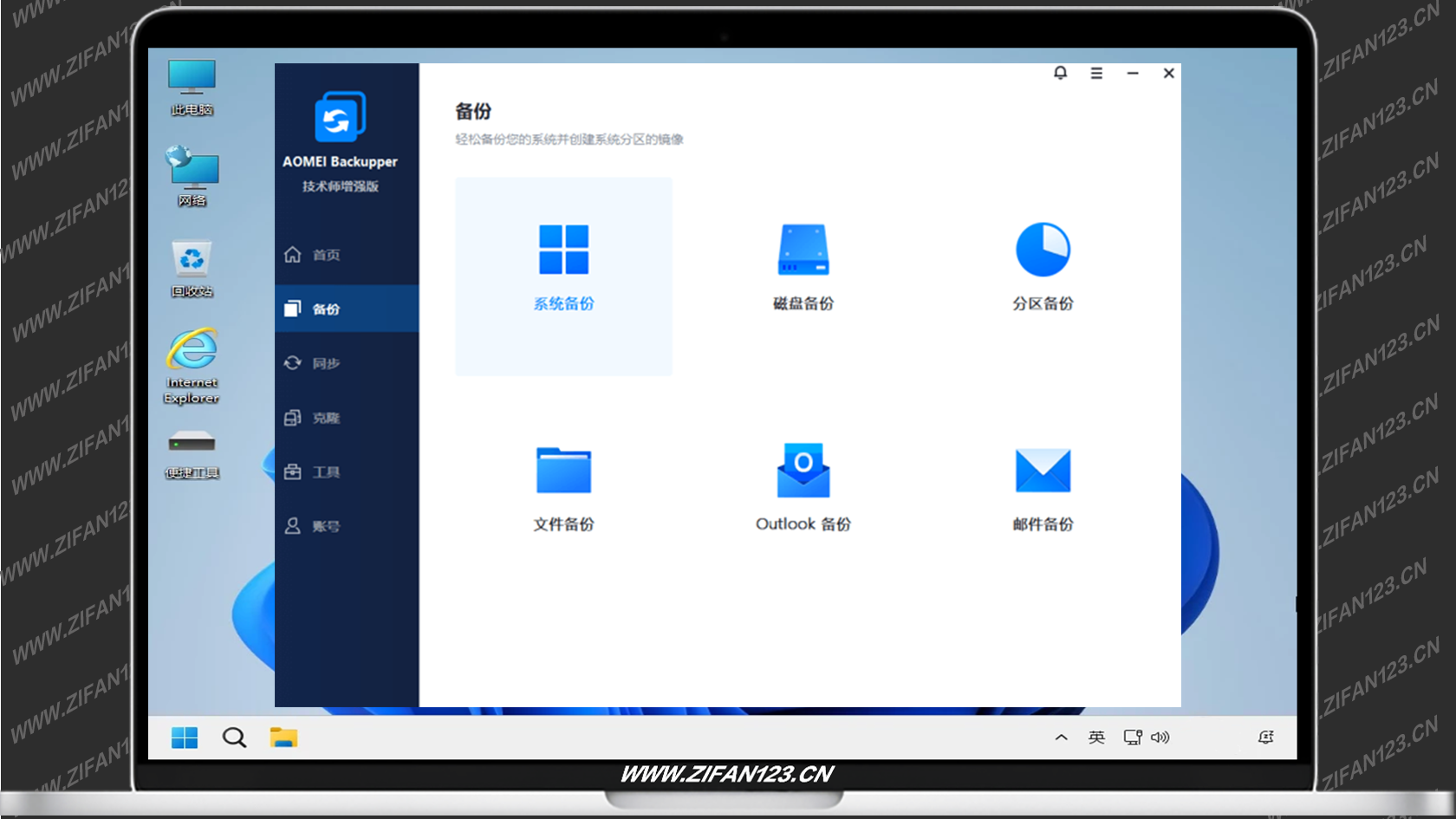 插图1–傲梅轻松备份 AOMEI Backupper v8.4.0 – 中文便携版–梓帆博客