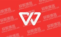 WPS Office 2023 专业增强版 v12.8.2.26375 永久激活版(06.17)-梓帆博客