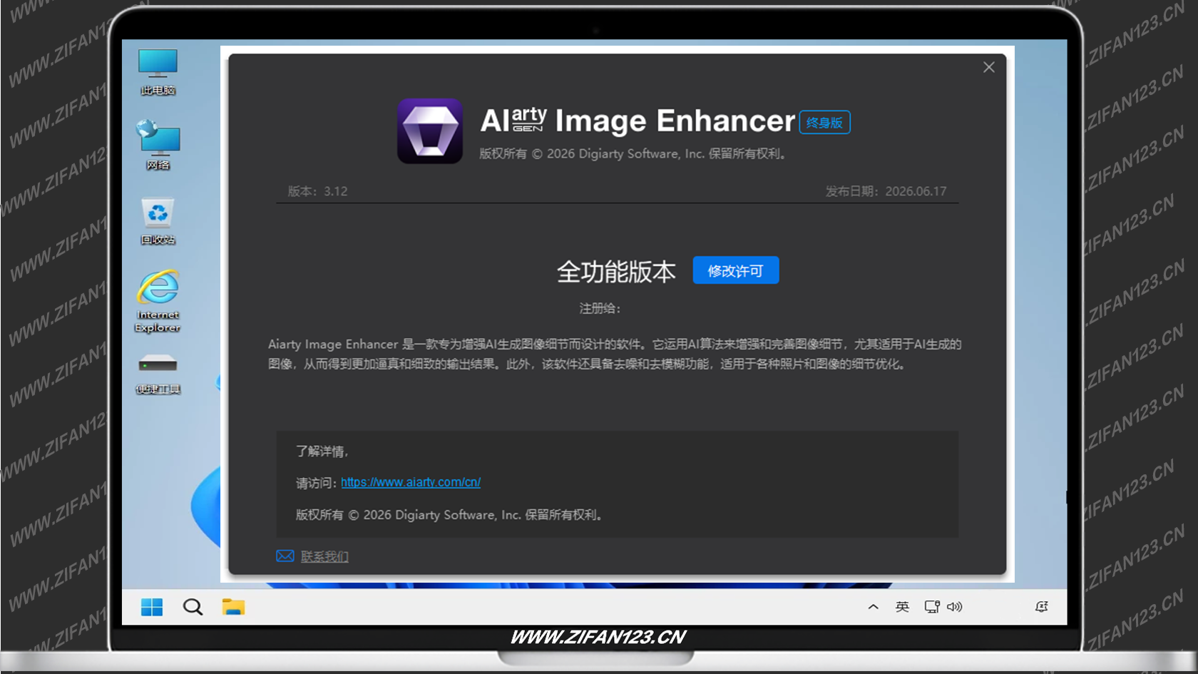 插图1–AI 图像处理 Aiarty Image Enhancer 3.12 直装破解版–梓帆博客