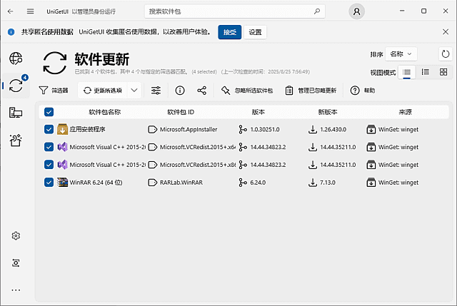 插图1–UniGetUI(开源软件包管理器) v2026.2.1 中文绿色版–梓帆博客