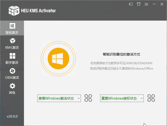 插图1–HEU KMS Activator(KMS激活工具) v63.4.0 中文绿色版–梓帆博客