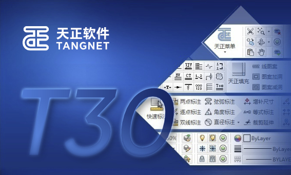 CAD天正插件 天正T30 V1.0 简体中文版-梓帆博客