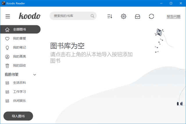插图1–电子书阅读器Koodo Reader v2.3.6 绿色版–梓帆博客