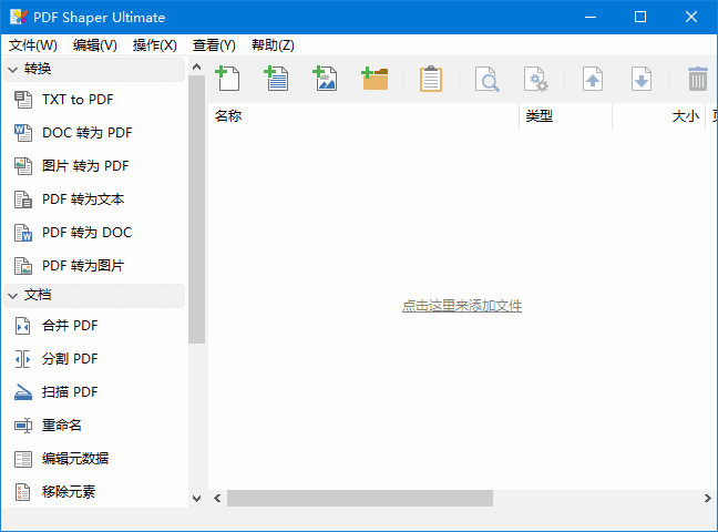 插图1–PDF Shaper Ultimate(全能PDF工具箱) v15.6 多语便携版–梓帆博客