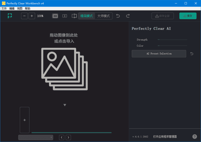 插图1–Perfectly Clear WorkBench v6(6.0.0.3260) 多语便携版 & 安装版–梓帆博客