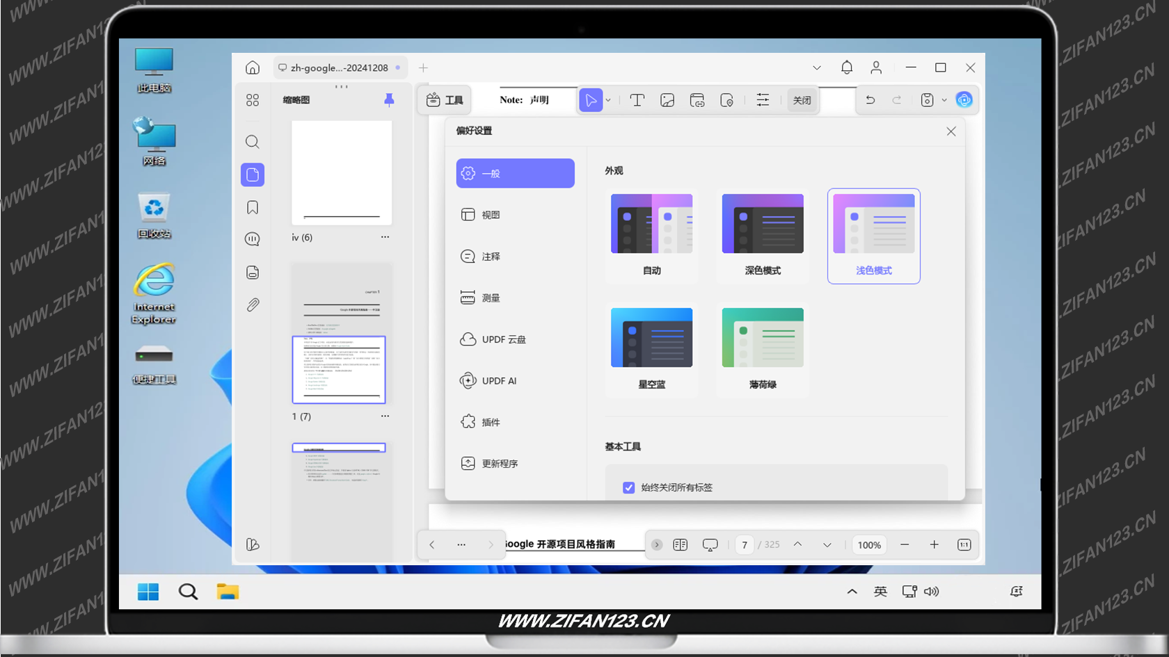 插图4–高颜值PDF编辑器 UPDF 2.5.5.0 中文直装破解版–梓帆博客