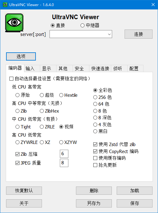 插图1–UltraVNC(开源免费桌面远程工具) v1.8.2.4 中文绿色版–梓帆博客
