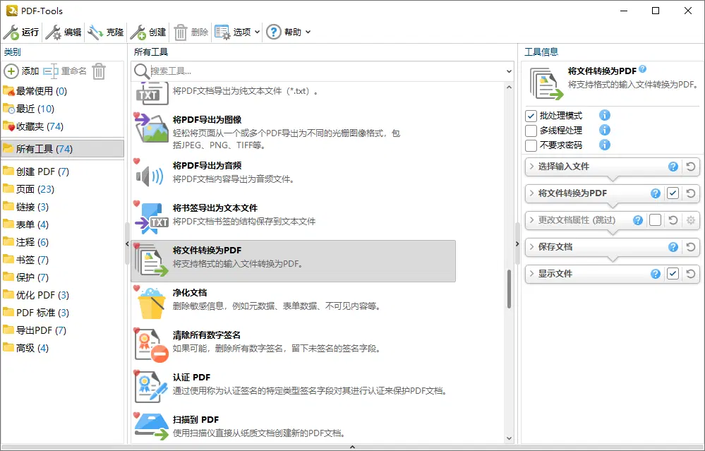 插图2–PDF 文件编辑 | PPDF-XChange PRO v11.0.1.0 中文精简安装版–梓帆博客