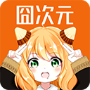 囧次元 v1.5.8.0 / v1.6.5 去广告VIP版_安卓影视软件(原樱花动漫)-梓帆博客