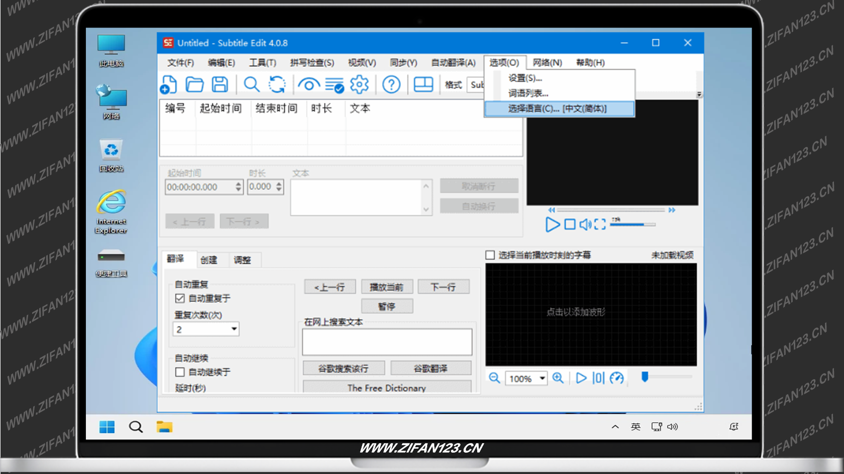 插图1–Subtitle Edit(字幕编辑软件) v5.0.0 中文绿色版–梓帆博客