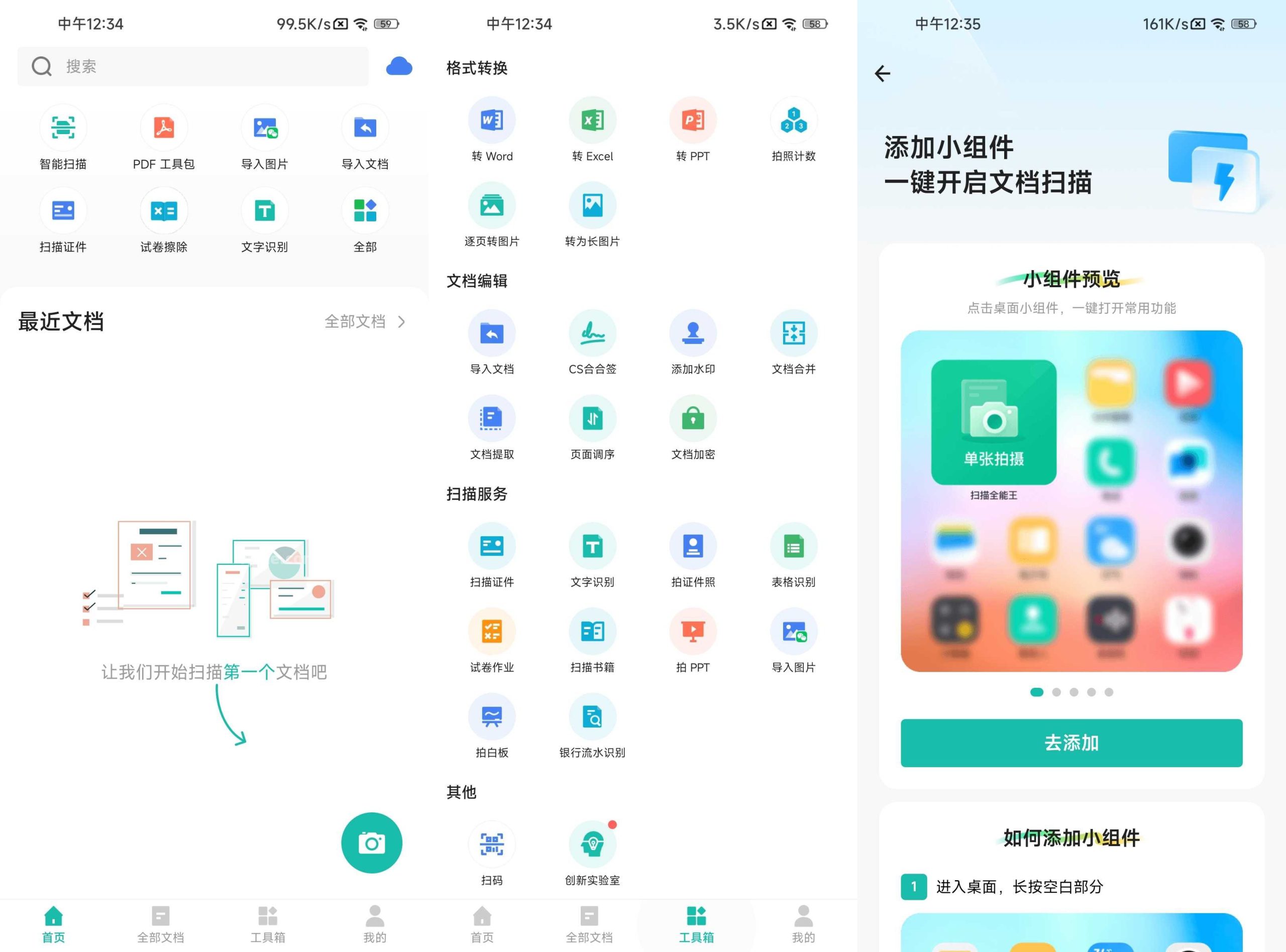 插图1–CamScanner扫描全能王APP v7.19.0.2606030000 中文破解版–梓帆博客