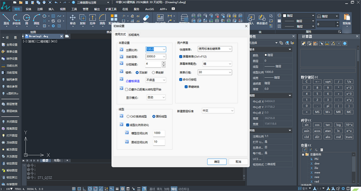 插图2–中望CAD2026 1.3 建筑版 简体中文轻度精简直装版【非官方】–梓帆博客