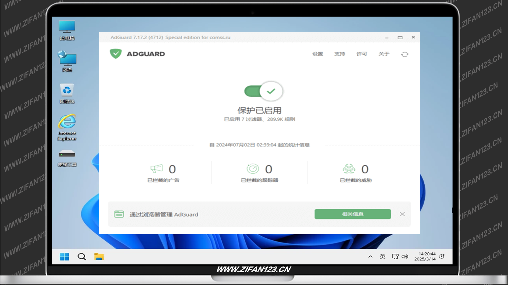 插图1–广告拦截软件 | Adguard v7.22.9 (7.22.5282.0) 中文直装版–梓帆博客