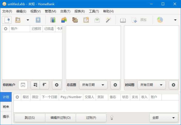 插图1–HomeBank(免费个人财务管理软件) v5.10.2 多语便携版–梓帆博客