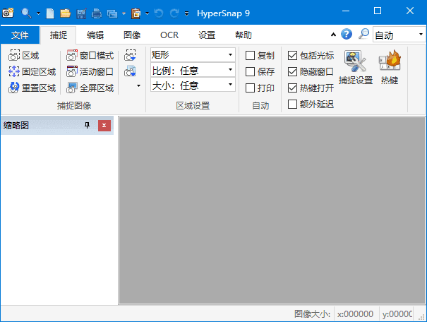 插图1–HyperSnap v10.0.3 绿色汉化免注册版(截图软件)–梓帆博客