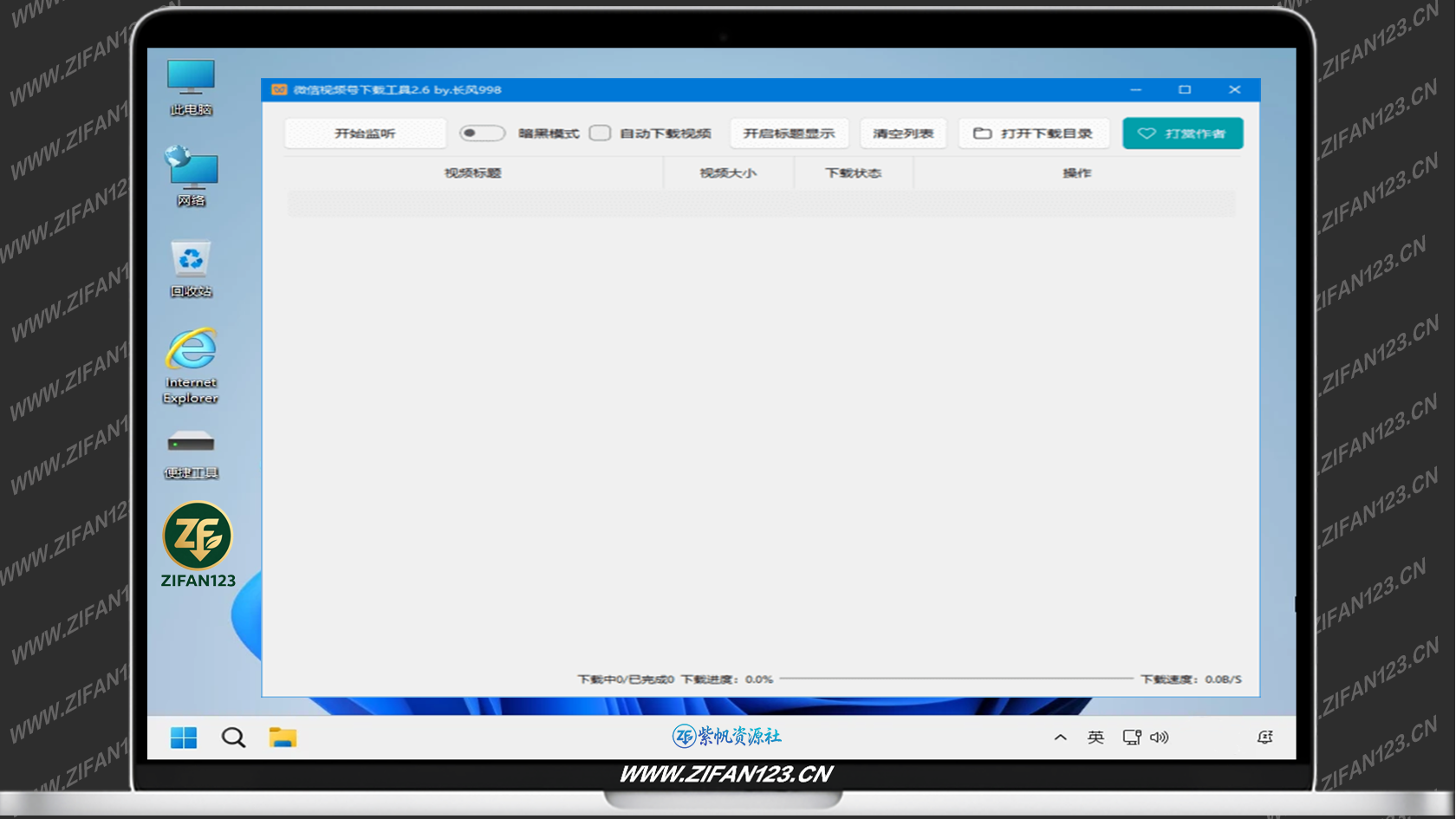 图片[1]-微信视频号下载工具(支持直播回放、直播流) v260810 中文绿色版-紫帆资源社