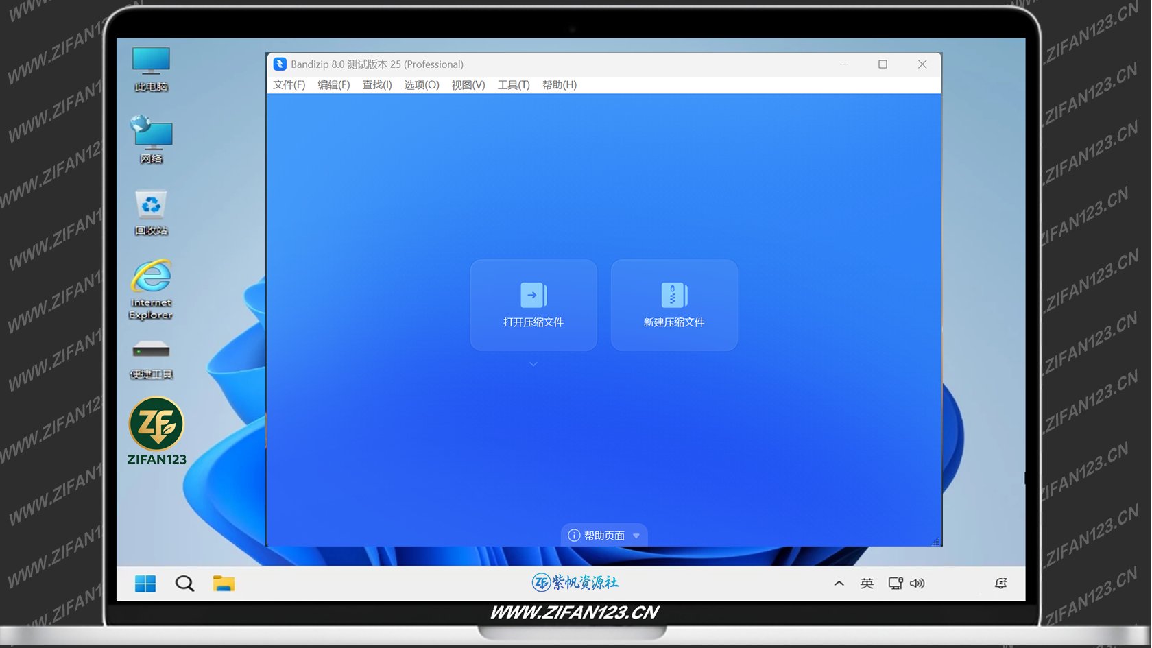 图片[1]-压缩软件 | Bandizip v7.45 / v8.0 Beta36 中文破解版-紫帆资源社