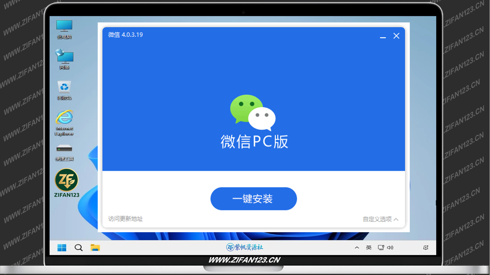 图片[1]-微信内测版WeChat v4.1.13.4 多开防撤回带提示绿色版 & 安装版-紫帆资源社
