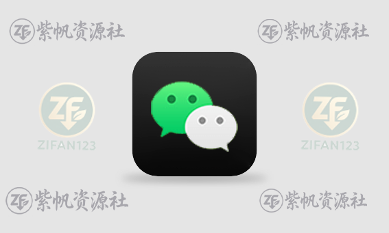 微信内测版WeChat v4.1.13.4 多开防撤回带提示绿色版 & 安装版-紫帆资源社