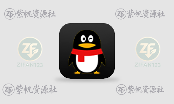 腾讯QQ(互联网通讯软件) v9.9.33.52194 全新NT架构-紫帆资源社