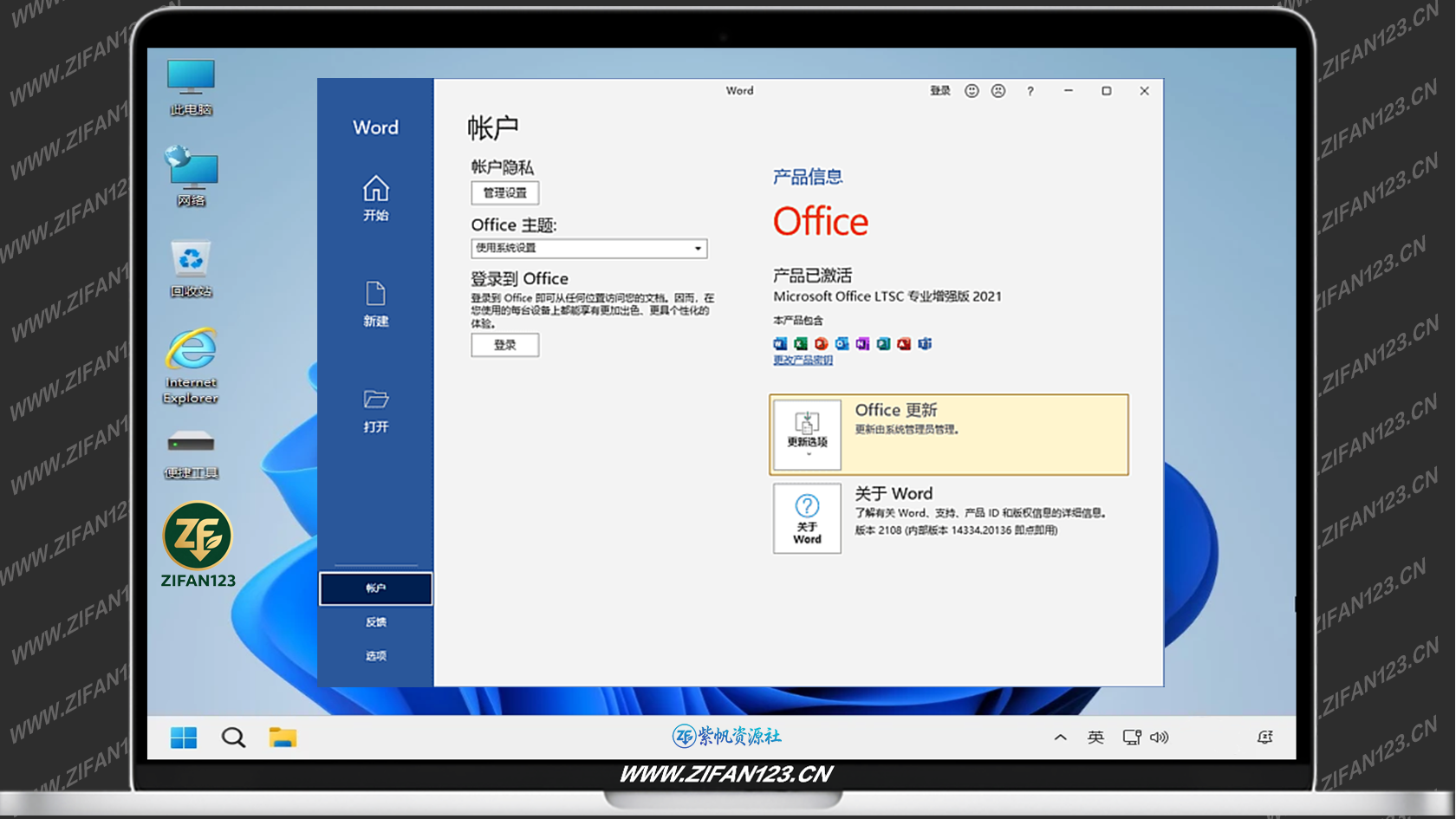 图片[1]-Office专业增强版2021(中文直装版)x64 v16.0.14334.20848 08月版-紫帆资源社