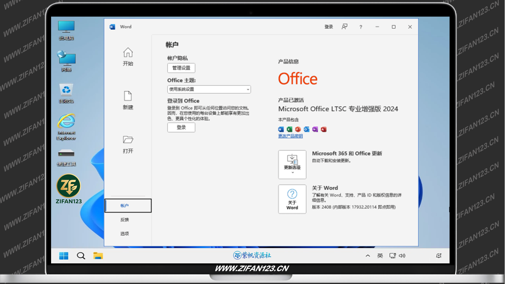 图片[1]-Office专业增强版2024(中文直装版)x64 v16.0.17932.20910 08月版-紫帆资源社
