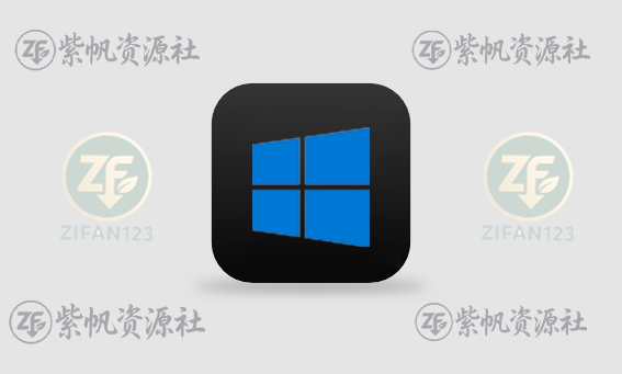 Windows 10 LTSC 2021 Build 19044.7663(集成累积更新)-紫帆资源社