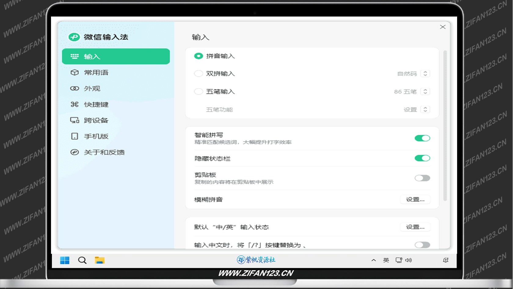 图片[1]-微信输入法 PC 绿色版 | WeType（v2.1.2.11）-紫帆资源社