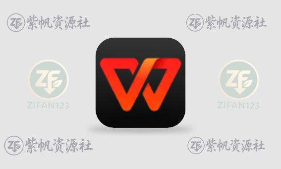 WPS Office 2023 专业增强版 v12.1.0.26899 永久激活版(08.08)-紫帆资源社