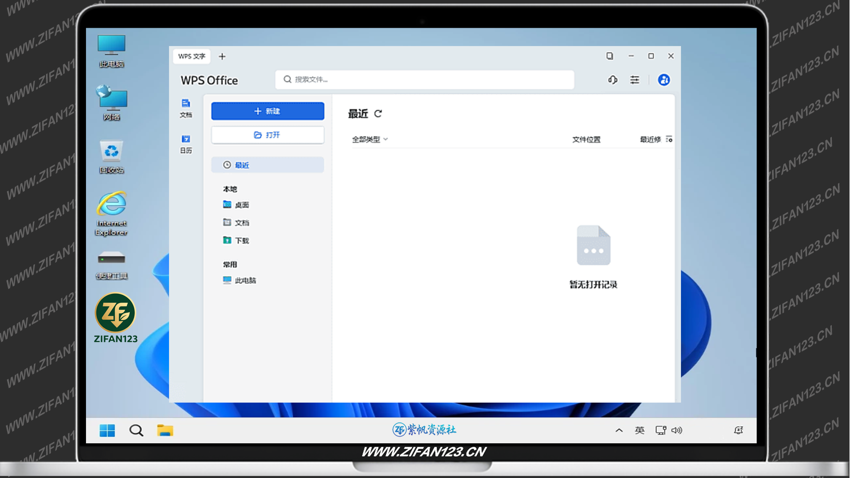 图片[1]-WPS Office 2023 专业增强版 v12.1.0.26899 永久激活版(08.08)-紫帆资源社